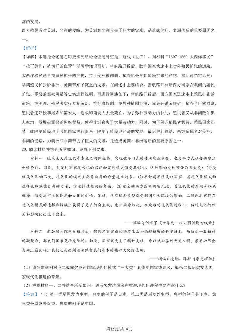 精品解析：2024届广东省佛山市高三下学期二模考试历史试题（解析版）_2024年4月_01按日期_18号_2024届广东省佛山市高三教学质量检测（二）_2024届广东省佛山市高三下学期二模历史试题