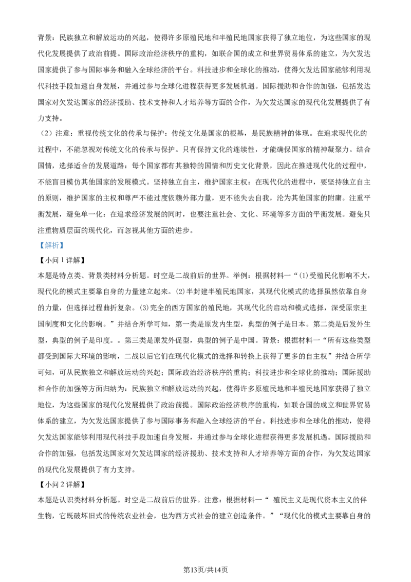 精品解析：2024届广东省佛山市高三下学期二模考试历史试题（解析版）_2024年4月_01按日期_18号_2024届广东省佛山市高三教学质量检测（二）_2024届广东省佛山市高三下学期二模历史试题