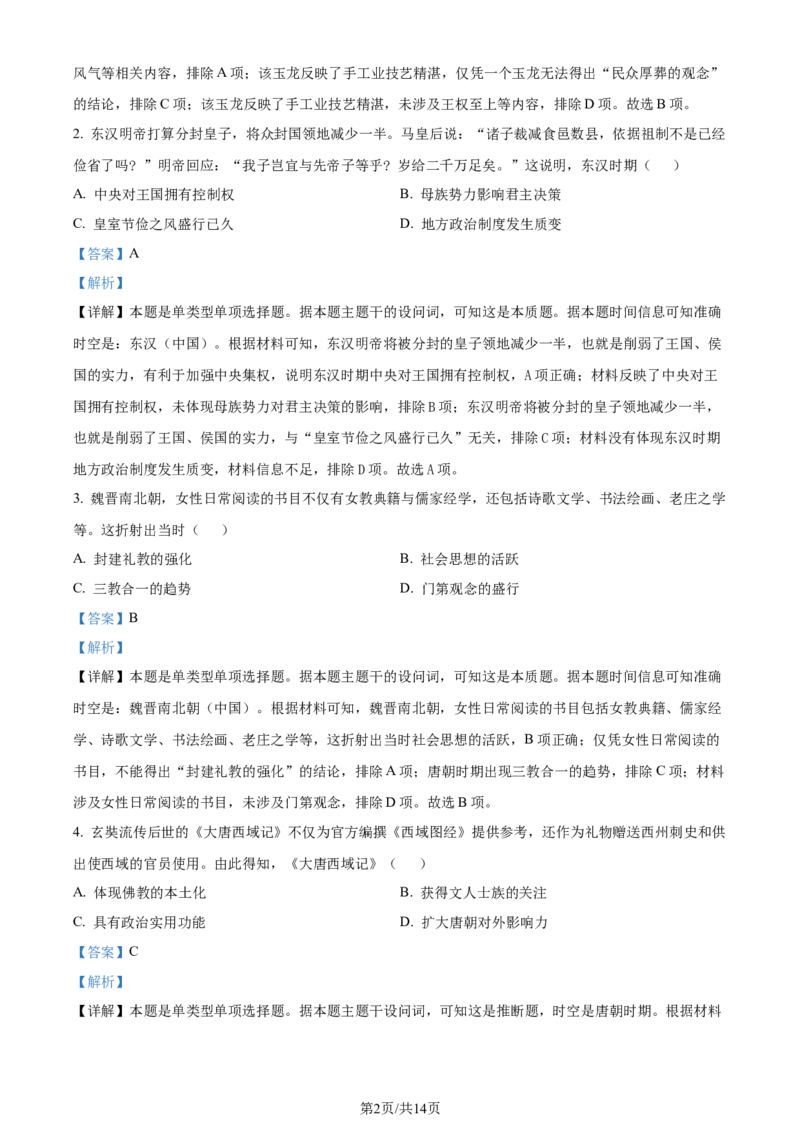 精品解析：2024届广东省佛山市高三下学期二模考试历史试题（解析版）_2024年4月_01按日期_18号_2024届广东省佛山市高三教学质量检测（二）_2024届广东省佛山市高三下学期二模历史试题