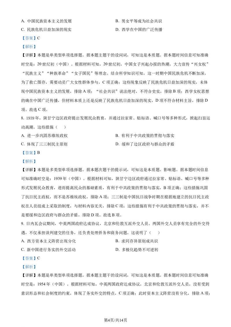 精品解析：2024届广东省佛山市高三下学期二模考试历史试题（解析版）_2024年4月_01按日期_18号_2024届广东省佛山市高三教学质量检测（二）_2024届广东省佛山市高三下学期二模历史试题