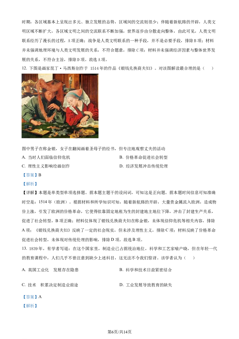 精品解析：2024届广东省佛山市高三下学期二模考试历史试题（解析版）_2024年4月_01按日期_18号_2024届广东省佛山市高三教学质量检测（二）_2024届广东省佛山市高三下学期二模历史试题