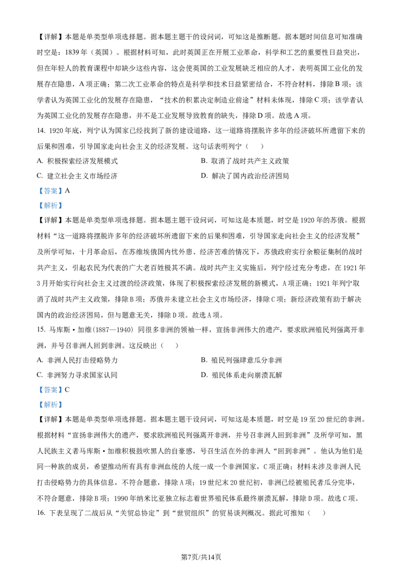 精品解析：2024届广东省佛山市高三下学期二模考试历史试题（解析版）_2024年4月_01按日期_18号_2024届广东省佛山市高三教学质量检测（二）_2024届广东省佛山市高三下学期二模历史试题