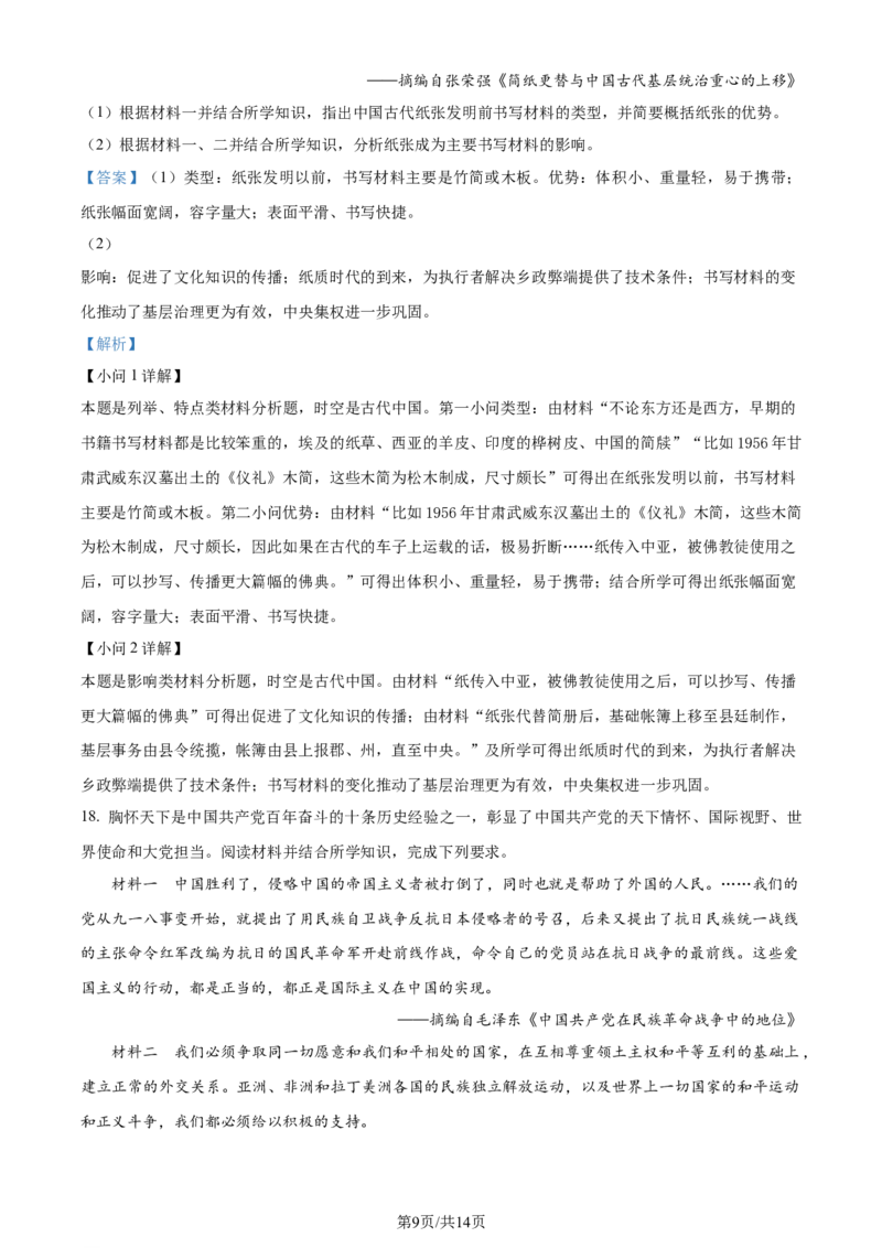 精品解析：2024届广东省佛山市高三下学期二模考试历史试题（解析版）_2024年4月_01按日期_18号_2024届广东省佛山市高三教学质量检测（二）_2024届广东省佛山市高三下学期二模历史试题