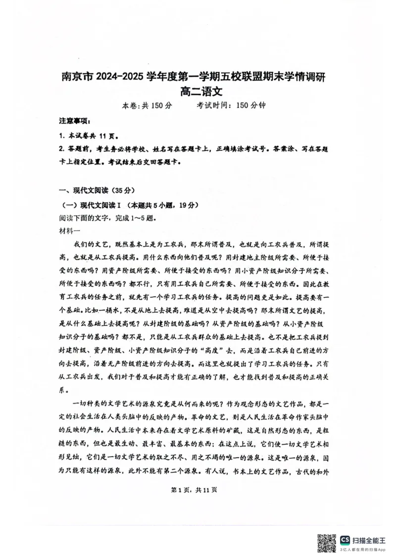 江苏省南京市五校联盟2024-2025学年高二上学期1月期末考试语文PDF版无答案_2024-2025高二（7-7月题库）_2025年03月试卷_0319江苏省南京市五校联盟2024-2025学年高二上学期1月期末考试