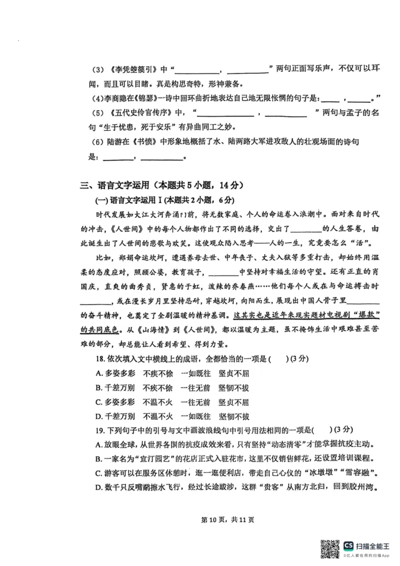 江苏省南京市五校联盟2024-2025学年高二上学期1月期末考试语文PDF版无答案_2024-2025高二（7-7月题库）_2025年03月试卷_0319江苏省南京市五校联盟2024-2025学年高二上学期1月期末考试