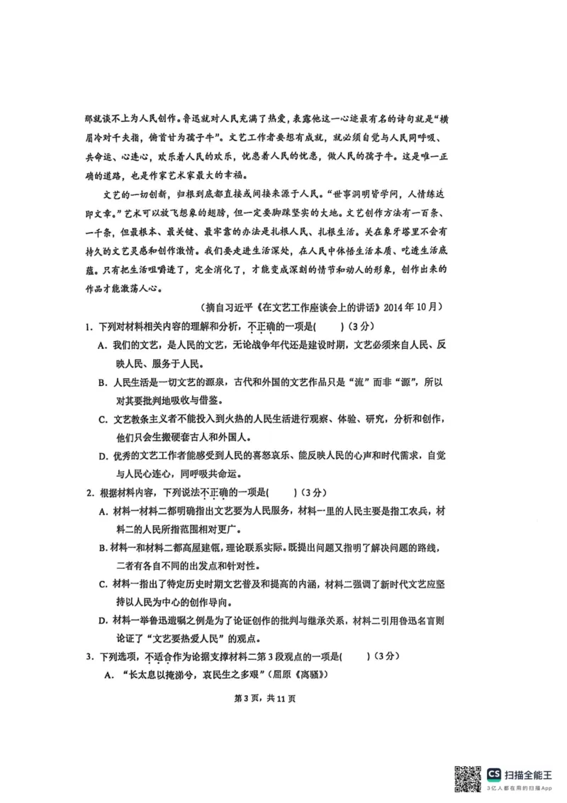 江苏省南京市五校联盟2024-2025学年高二上学期1月期末考试语文PDF版无答案_2024-2025高二（7-7月题库）_2025年03月试卷_0319江苏省南京市五校联盟2024-2025学年高二上学期1月期末考试