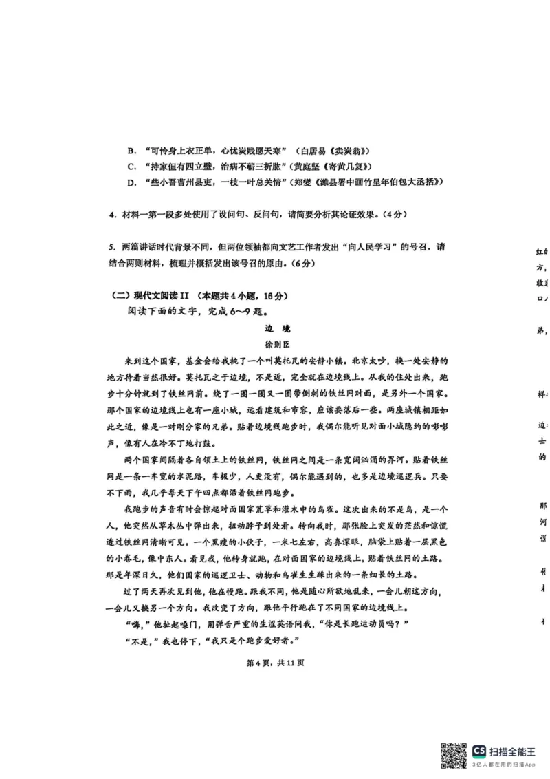 江苏省南京市五校联盟2024-2025学年高二上学期1月期末考试语文PDF版无答案_2024-2025高二（7-7月题库）_2025年03月试卷_0319江苏省南京市五校联盟2024-2025学年高二上学期1月期末考试