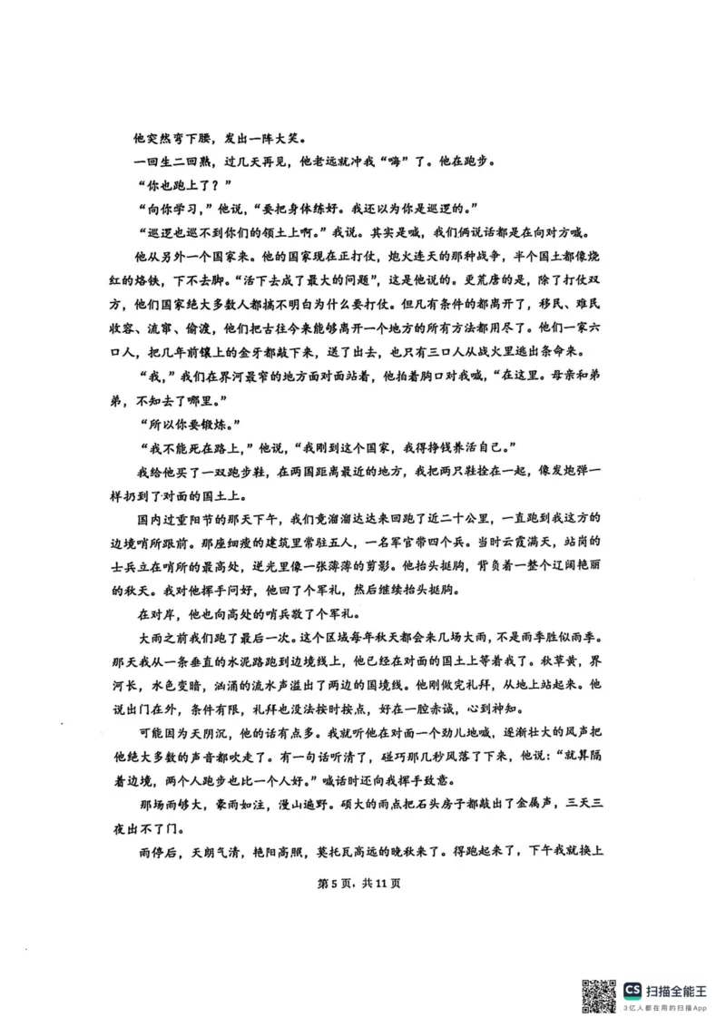江苏省南京市五校联盟2024-2025学年高二上学期1月期末考试语文PDF版无答案_2024-2025高二（7-7月题库）_2025年03月试卷_0319江苏省南京市五校联盟2024-2025学年高二上学期1月期末考试