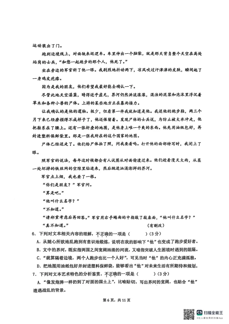 江苏省南京市五校联盟2024-2025学年高二上学期1月期末考试语文PDF版无答案_2024-2025高二（7-7月题库）_2025年03月试卷_0319江苏省南京市五校联盟2024-2025学年高二上学期1月期末考试
