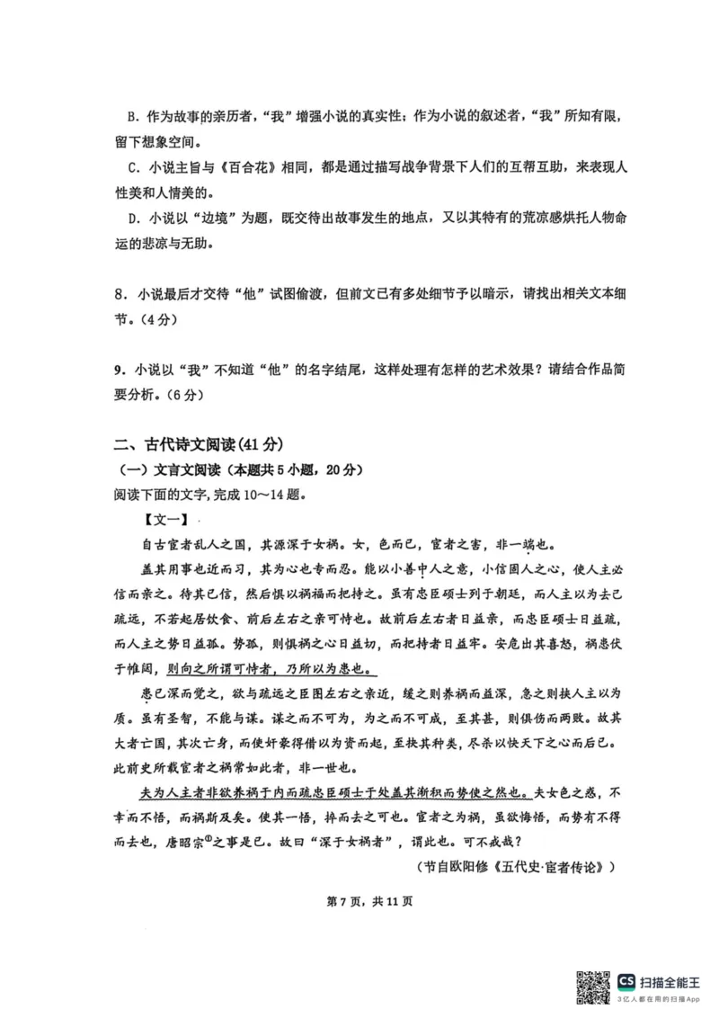江苏省南京市五校联盟2024-2025学年高二上学期1月期末考试语文PDF版无答案_2024-2025高二（7-7月题库）_2025年03月试卷_0319江苏省南京市五校联盟2024-2025学年高二上学期1月期末考试