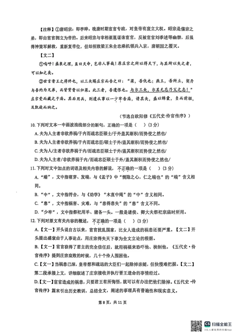 江苏省南京市五校联盟2024-2025学年高二上学期1月期末考试语文PDF版无答案_2024-2025高二（7-7月题库）_2025年03月试卷_0319江苏省南京市五校联盟2024-2025学年高二上学期1月期末考试