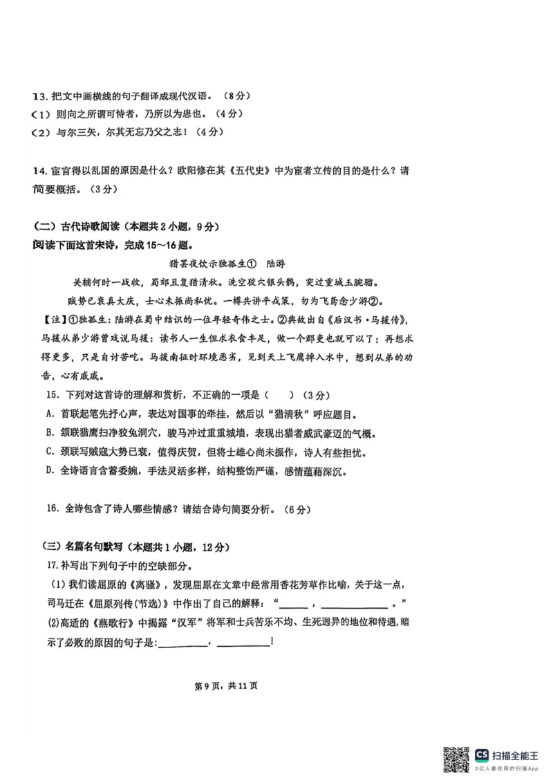 江苏省南京市五校联盟2024-2025学年高二上学期1月期末考试语文PDF版无答案_2024-2025高二（7-7月题库）_2025年03月试卷_0319江苏省南京市五校联盟2024-2025学年高二上学期1月期末考试
