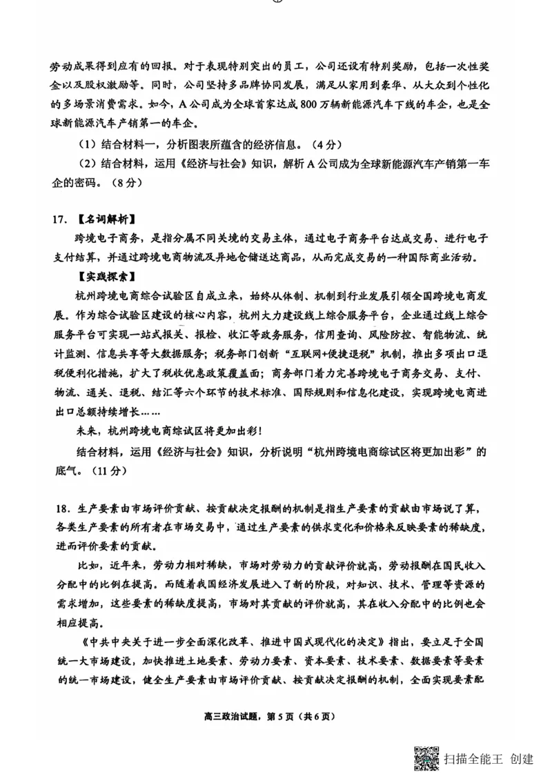 江苏省南通市海安市2024-2025学年高三上学期开学考试政治PDF版含答案_2024-2025高三（6-6月题库）_2024年09月试卷_0916江苏省南通市海安市2024-2025学年高三上学期开学