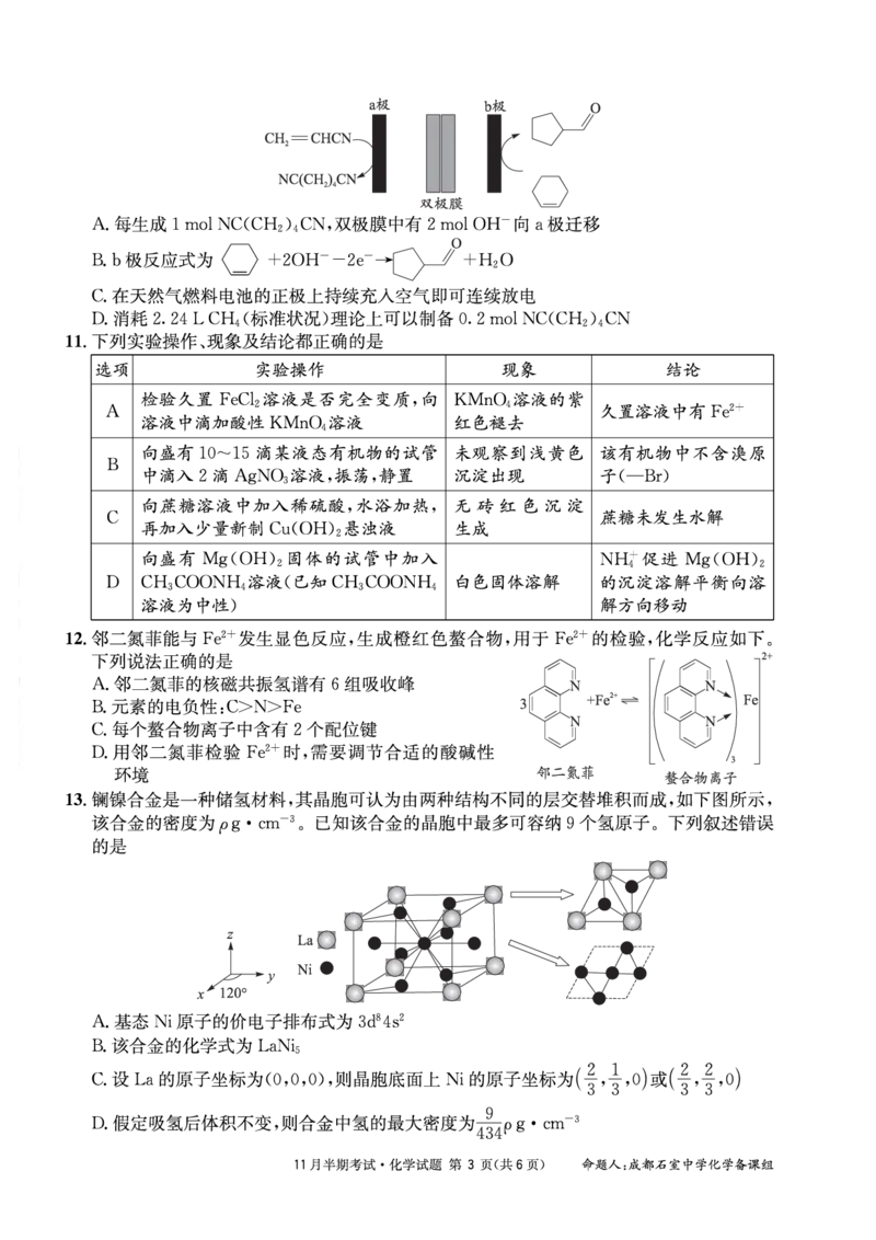 四川省成都市石室中学2024-2025学年高三上学期期中考试化学_2024-2025高三（6-6月题库）_2024年11月试卷_1130四川省成都市石室中学2025届高三11月期中考试（全科）