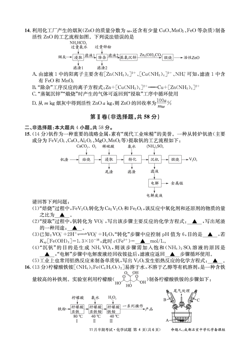 四川省成都市石室中学2024-2025学年高三上学期期中考试化学_2024-2025高三（6-6月题库）_2024年11月试卷_1130四川省成都市石室中学2025届高三11月期中考试（全科）