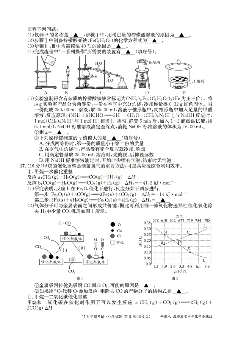 四川省成都市石室中学2024-2025学年高三上学期期中考试化学_2024-2025高三（6-6月题库）_2024年11月试卷_1130四川省成都市石室中学2025届高三11月期中考试（全科）