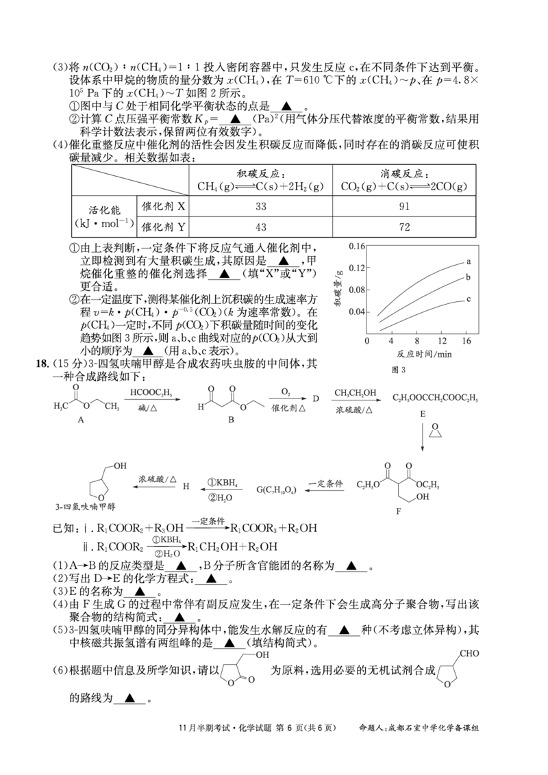四川省成都市石室中学2024-2025学年高三上学期期中考试化学_2024-2025高三（6-6月题库）_2024年11月试卷_1130四川省成都市石室中学2025届高三11月期中考试（全科）