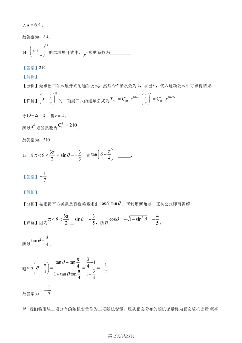 精品解析：福建省莆田锦江中学2023-2024学年高三上学期期中考试数学试题（解析版）(1)_2023年11月_0211月合集_2024届福建省莆田锦江中学高三上学期期中考试