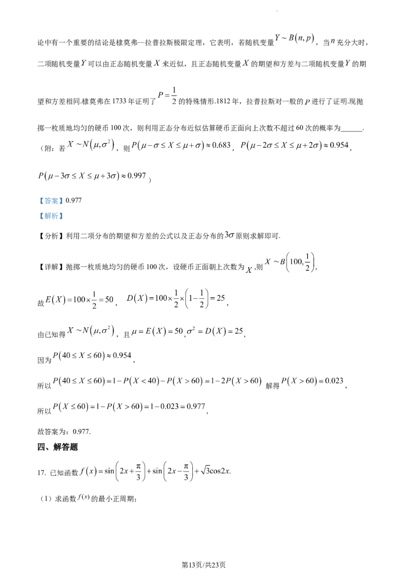 精品解析：福建省莆田锦江中学2023-2024学年高三上学期期中考试数学试题（解析版）(1)_2023年11月_0211月合集_2024届福建省莆田锦江中学高三上学期期中考试