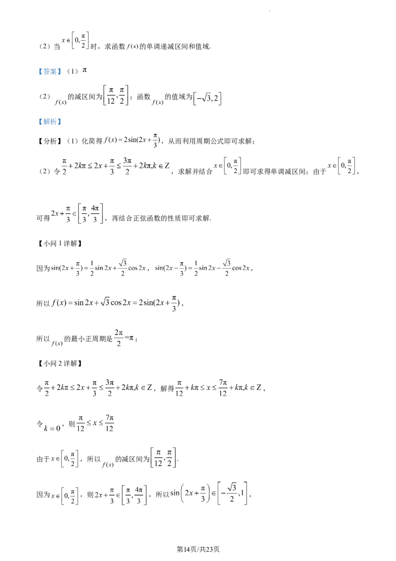 精品解析：福建省莆田锦江中学2023-2024学年高三上学期期中考试数学试题（解析版）(1)_2023年11月_0211月合集_2024届福建省莆田锦江中学高三上学期期中考试