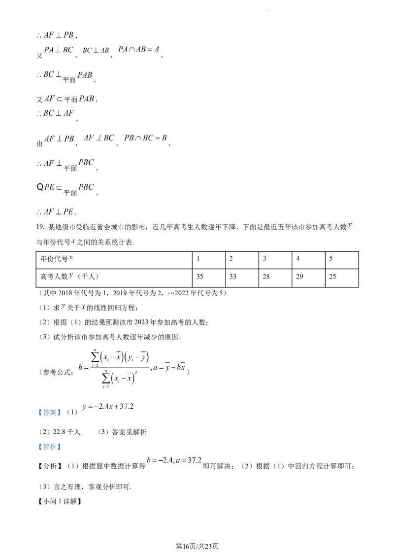 精品解析：福建省莆田锦江中学2023-2024学年高三上学期期中考试数学试题（解析版）(1)_2023年11月_0211月合集_2024届福建省莆田锦江中学高三上学期期中考试