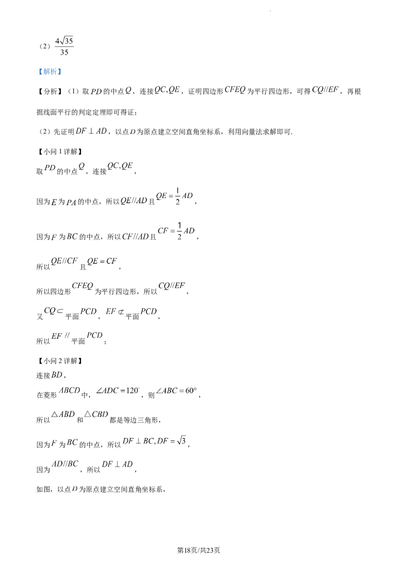 精品解析：福建省莆田锦江中学2023-2024学年高三上学期期中考试数学试题（解析版）(1)_2023年11月_0211月合集_2024届福建省莆田锦江中学高三上学期期中考试