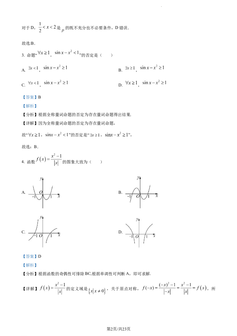 精品解析：福建省莆田锦江中学2023-2024学年高三上学期期中考试数学试题（解析版）(1)_2023年11月_0211月合集_2024届福建省莆田锦江中学高三上学期期中考试