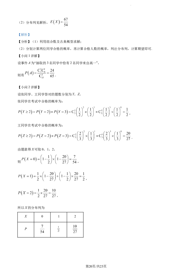 精品解析：福建省莆田锦江中学2023-2024学年高三上学期期中考试数学试题（解析版）(1)_2023年11月_0211月合集_2024届福建省莆田锦江中学高三上学期期中考试