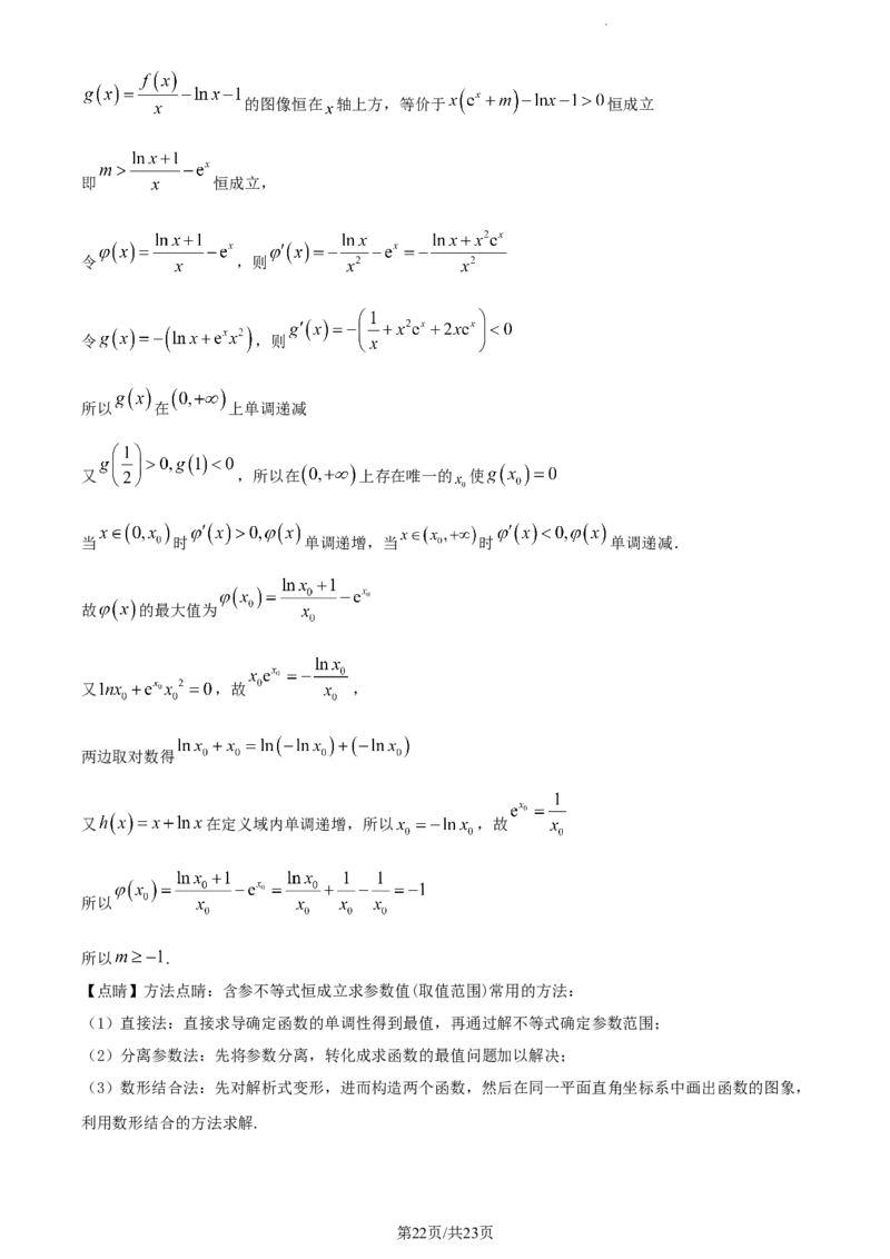 精品解析：福建省莆田锦江中学2023-2024学年高三上学期期中考试数学试题（解析版）(1)_2023年11月_0211月合集_2024届福建省莆田锦江中学高三上学期期中考试