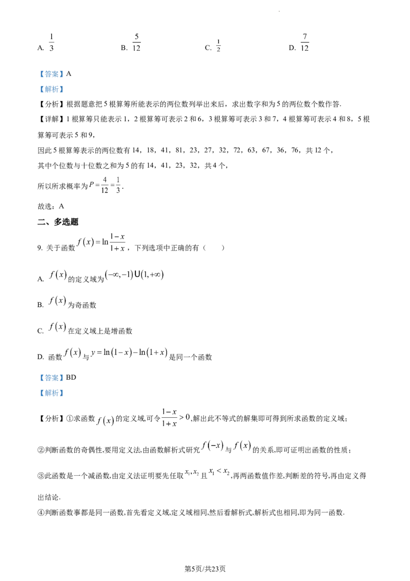 精品解析：福建省莆田锦江中学2023-2024学年高三上学期期中考试数学试题（解析版）(1)_2023年11月_0211月合集_2024届福建省莆田锦江中学高三上学期期中考试
