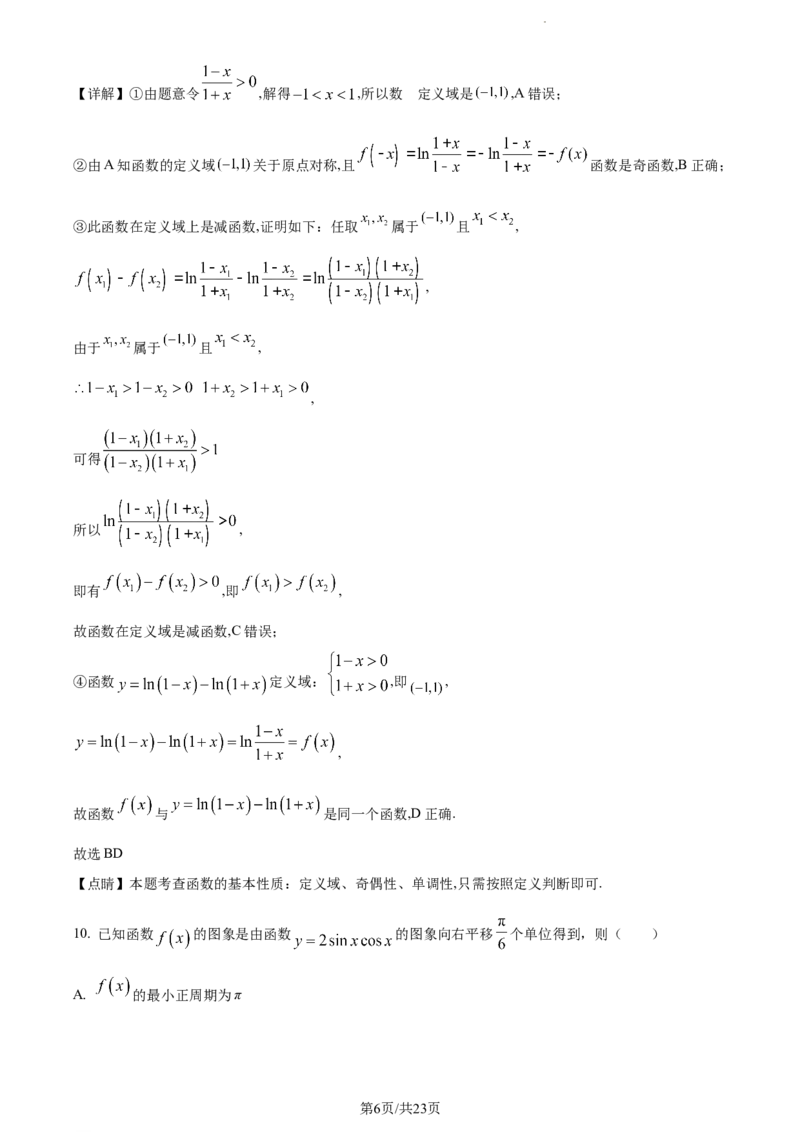 精品解析：福建省莆田锦江中学2023-2024学年高三上学期期中考试数学试题（解析版）(1)_2023年11月_0211月合集_2024届福建省莆田锦江中学高三上学期期中考试