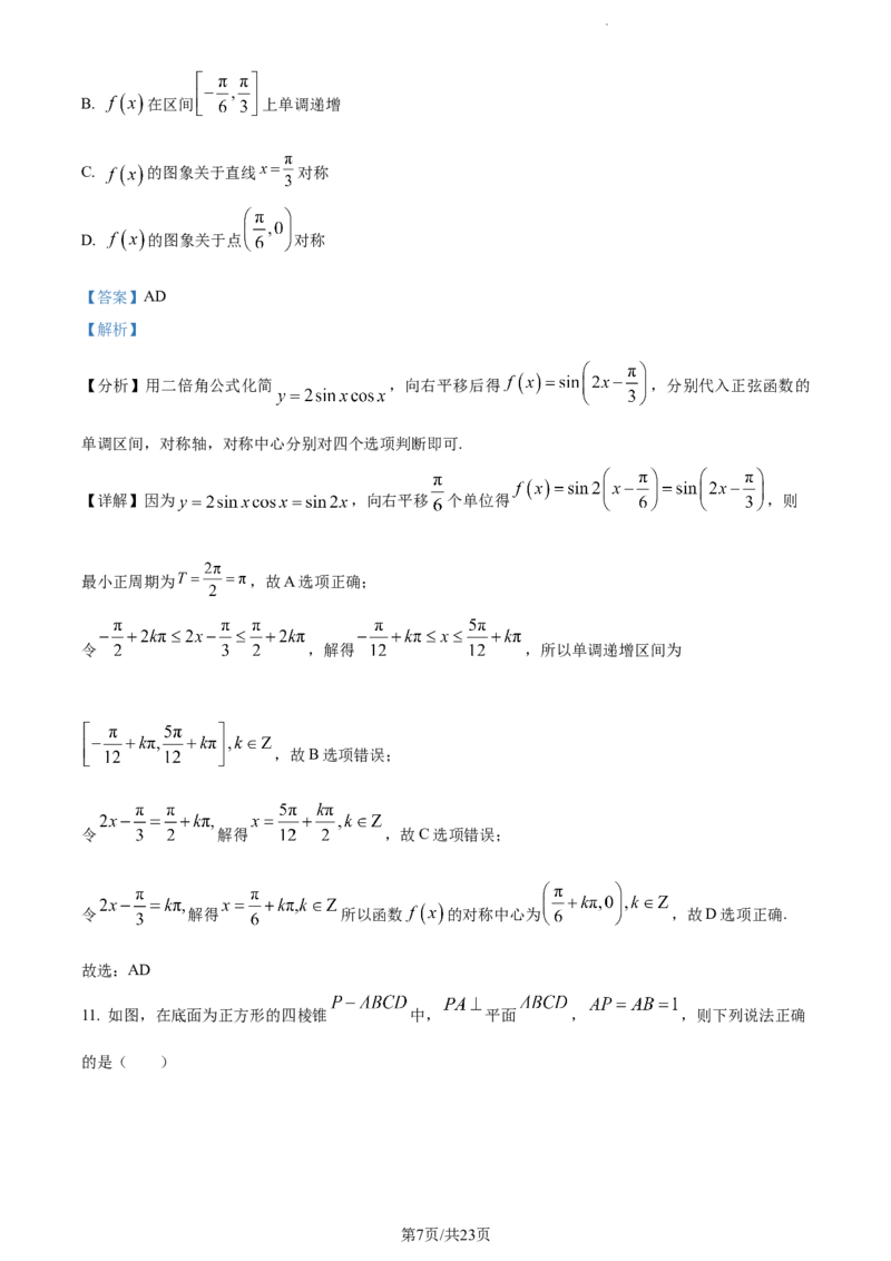 精品解析：福建省莆田锦江中学2023-2024学年高三上学期期中考试数学试题（解析版）(1)_2023年11月_0211月合集_2024届福建省莆田锦江中学高三上学期期中考试