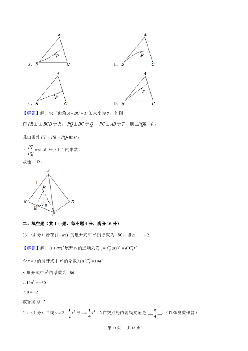 2004年重庆高考理科数学真题及答案_数学高考真题试卷_旧1990-2007&middot;高考数学真题_1990-2007&middot;高考数学真题&middot;PDF_重庆