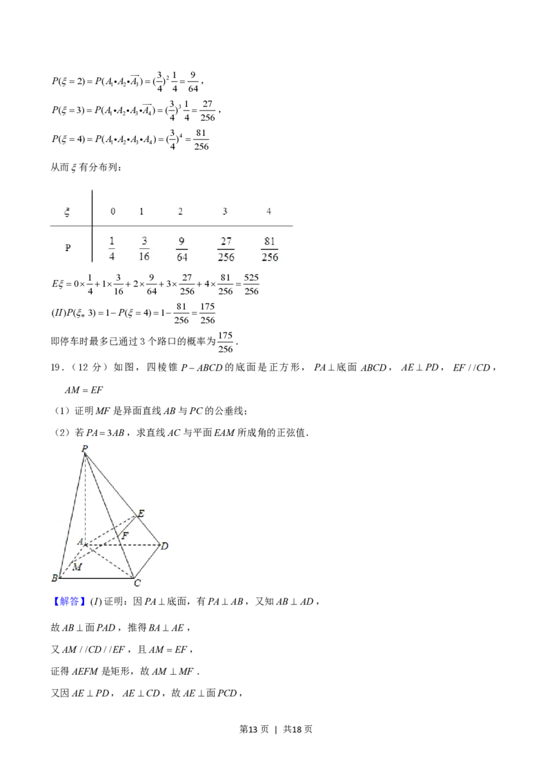 2004年重庆高考理科数学真题及答案_数学高考真题试卷_旧1990-2007&middot;高考数学真题_1990-2007&middot;高考数学真题&middot;PDF_重庆