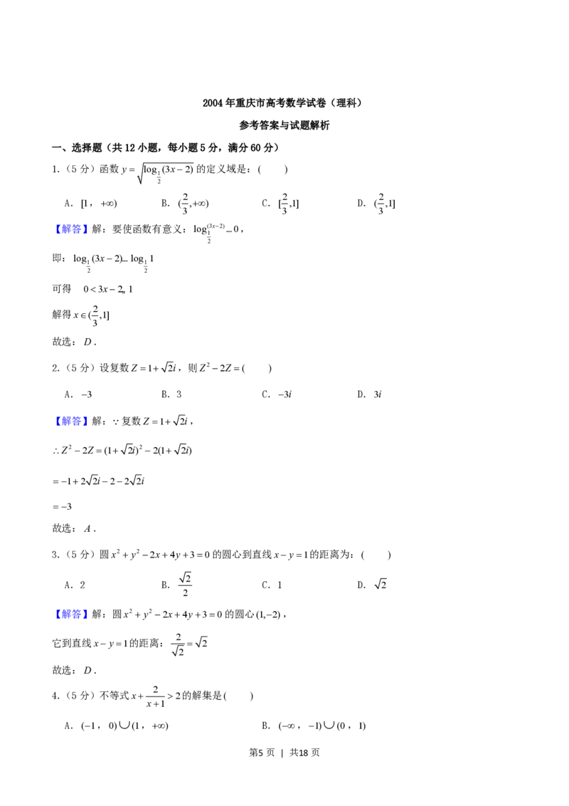 2004年重庆高考理科数学真题及答案_数学高考真题试卷_旧1990-2007&middot;高考数学真题_1990-2007&middot;高考数学真题&middot;PDF_重庆