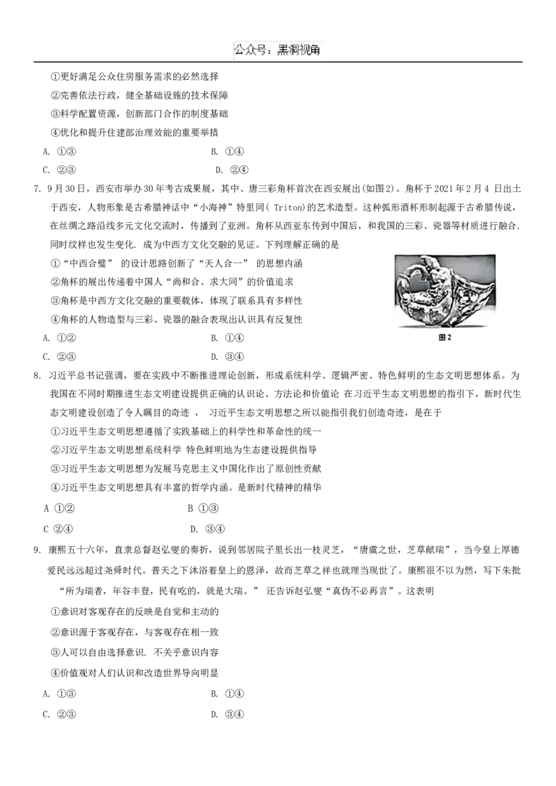 云南师大附中2025届高考适应性月考卷（六）思想政治试题（含答案）_2024-2025高三（6-6月题库）_2024年12月试卷