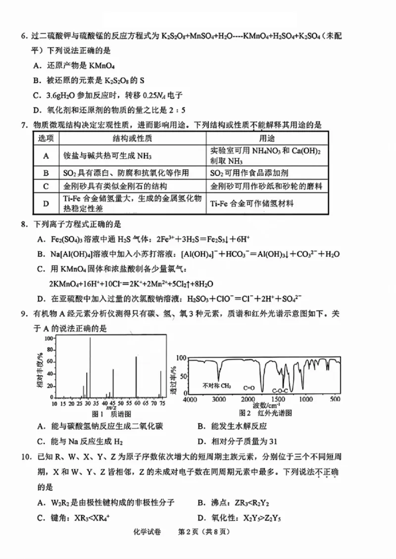 化学试卷_2024-2025高三（6-6月题库）_2024年11月试卷_1109浙江省绍兴市一模2024-2025学年11月诊断考试_绍兴市一模化学