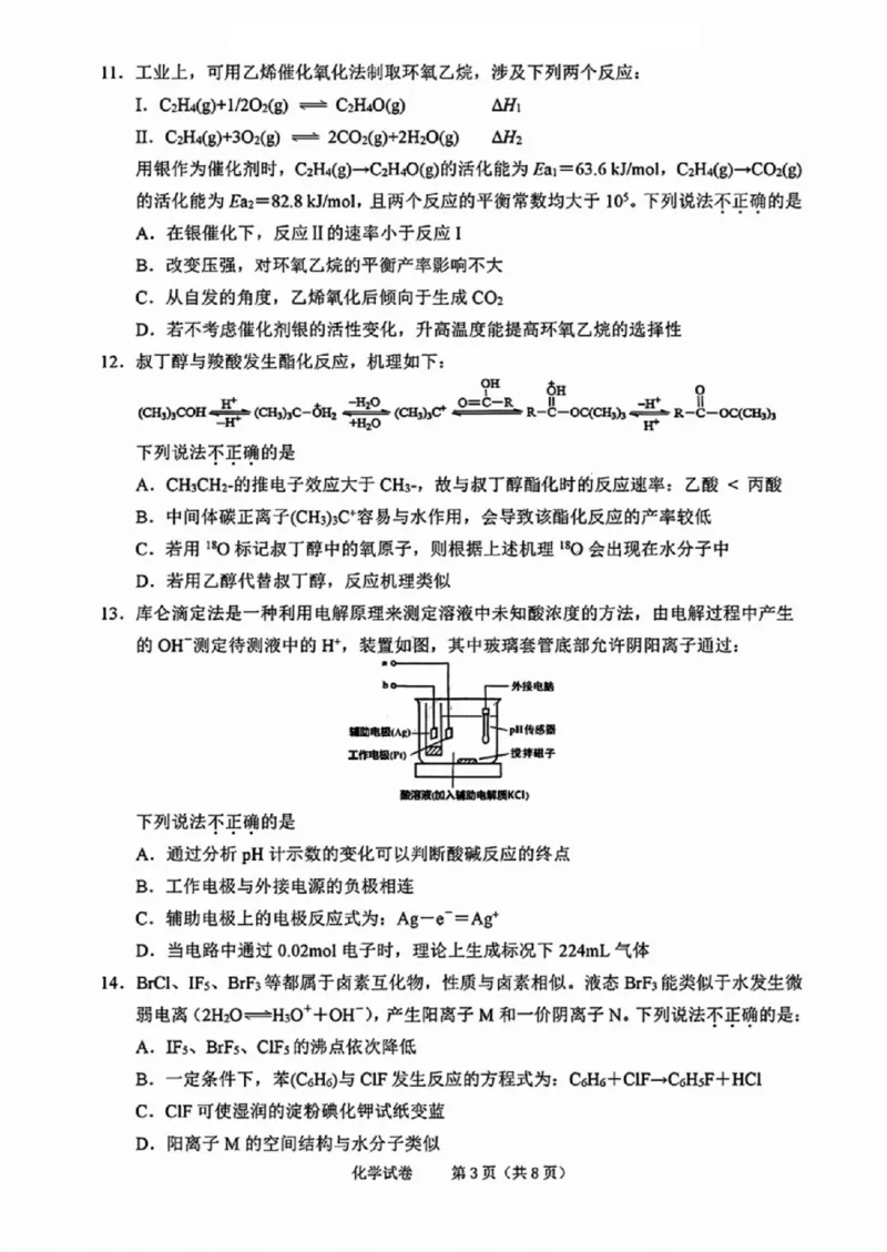 化学试卷_2024-2025高三（6-6月题库）_2024年11月试卷_1109浙江省绍兴市一模2024-2025学年11月诊断考试_绍兴市一模化学