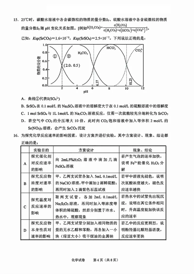 化学试卷_2024-2025高三（6-6月题库）_2024年11月试卷_1109浙江省绍兴市一模2024-2025学年11月诊断考试_绍兴市一模化学