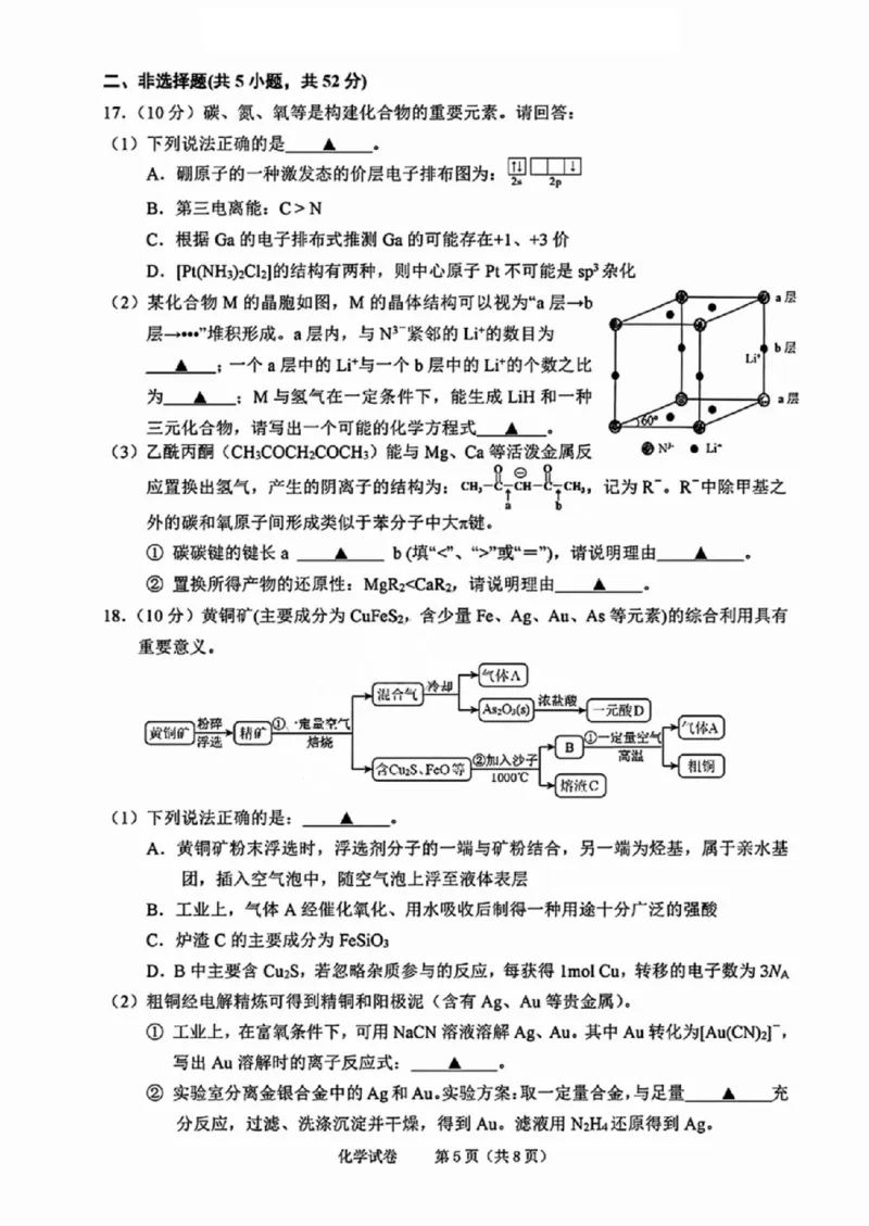 化学试卷_2024-2025高三（6-6月题库）_2024年11月试卷_1109浙江省绍兴市一模2024-2025学年11月诊断考试_绍兴市一模化学