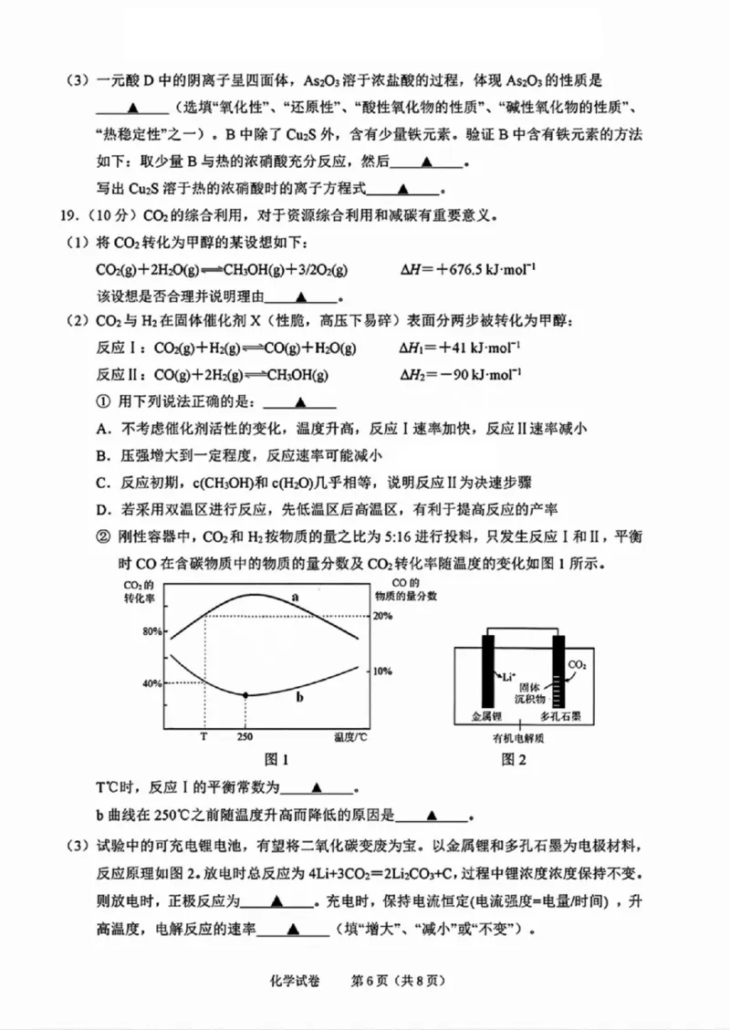 化学试卷_2024-2025高三（6-6月题库）_2024年11月试卷_1109浙江省绍兴市一模2024-2025学年11月诊断考试_绍兴市一模化学