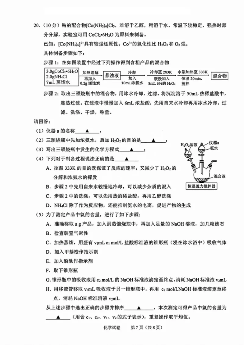 化学试卷_2024-2025高三（6-6月题库）_2024年11月试卷_1109浙江省绍兴市一模2024-2025学年11月诊断考试_绍兴市一模化学