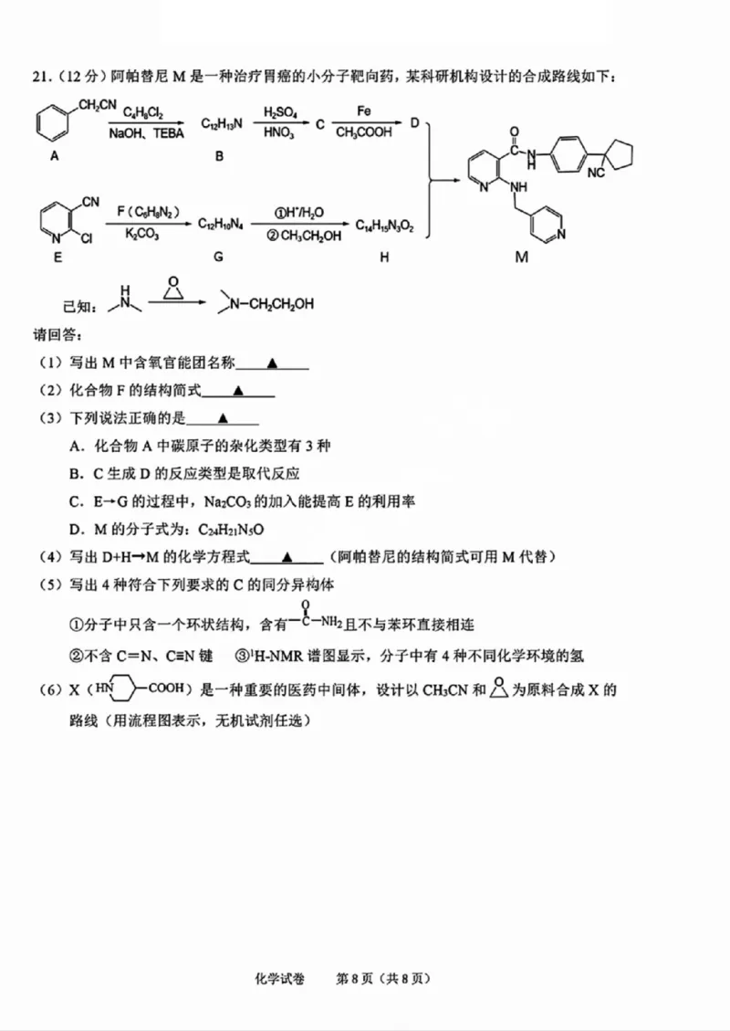 化学试卷_2024-2025高三（6-6月题库）_2024年11月试卷_1109浙江省绍兴市一模2024-2025学年11月诊断考试_绍兴市一模化学