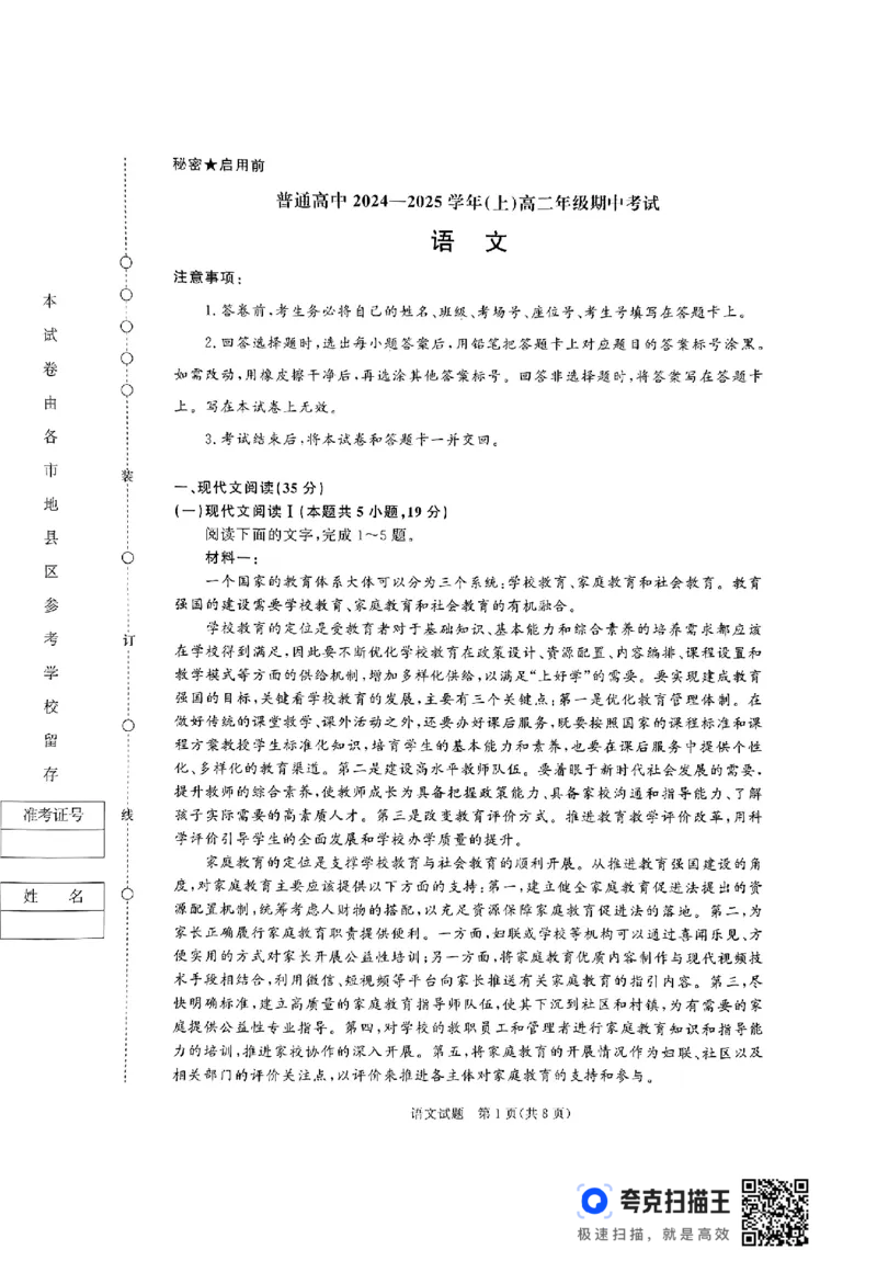 河南省普通高中2024&mdash;2025学年（上）高二年级期中考试语文试题_2024-2025高二（7-7月题库）_2024年11月试卷_1124青桐鸣河南省普通高中2024-2025学年高二上学期期中
