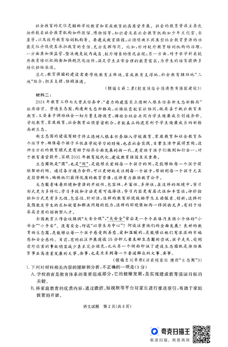 河南省普通高中2024&mdash;2025学年（上）高二年级期中考试语文试题_2024-2025高二（7-7月题库）_2024年11月试卷_1124青桐鸣河南省普通高中2024-2025学年高二上学期期中