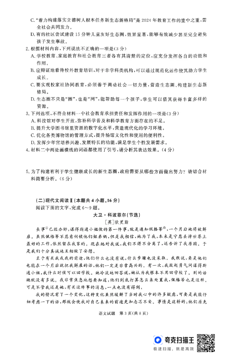 河南省普通高中2024&mdash;2025学年（上）高二年级期中考试语文试题_2024-2025高二（7-7月题库）_2024年11月试卷_1124青桐鸣河南省普通高中2024-2025学年高二上学期期中