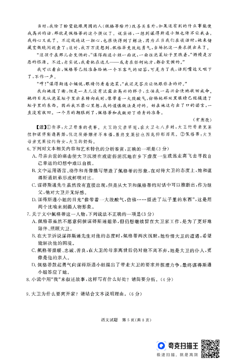 河南省普通高中2024&mdash;2025学年（上）高二年级期中考试语文试题_2024-2025高二（7-7月题库）_2024年11月试卷_1124青桐鸣河南省普通高中2024-2025学年高二上学期期中