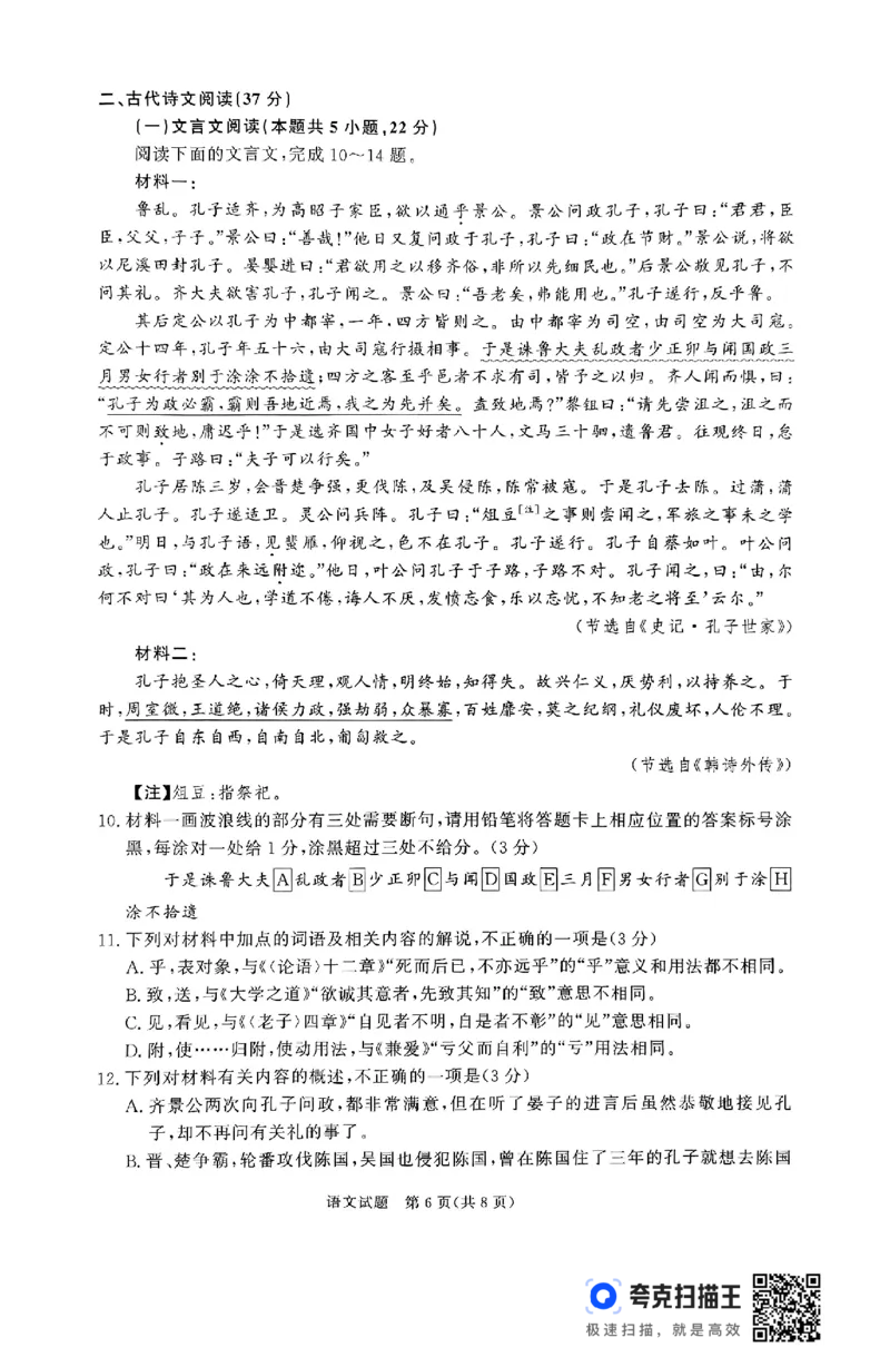 河南省普通高中2024&mdash;2025学年（上）高二年级期中考试语文试题_2024-2025高二（7-7月题库）_2024年11月试卷_1124青桐鸣河南省普通高中2024-2025学年高二上学期期中