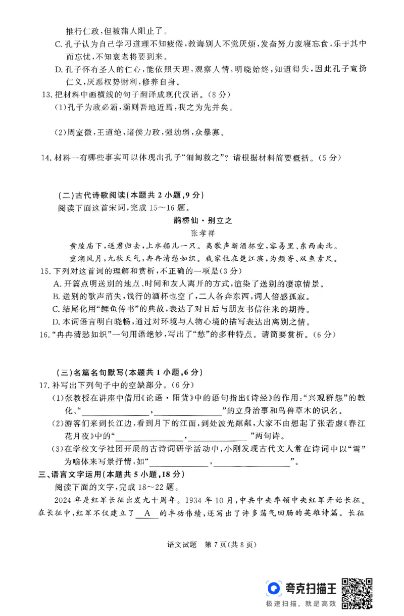 河南省普通高中2024&mdash;2025学年（上）高二年级期中考试语文试题_2024-2025高二（7-7月题库）_2024年11月试卷_1124青桐鸣河南省普通高中2024-2025学年高二上学期期中