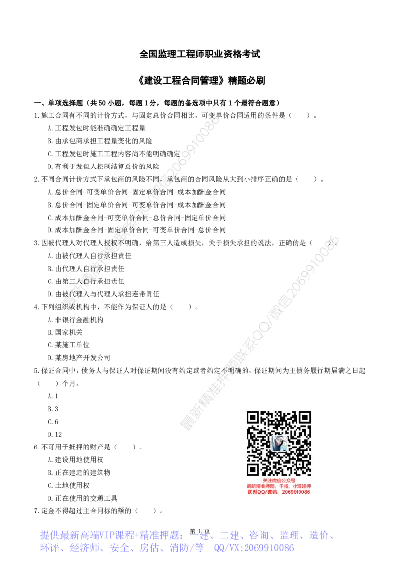 WM_2025监理《合同管理》精题必刷_监理工程师_2025监理工程师_2025年监理工程师-各大机构_高端电子大礼包_2025年的_精题必刷